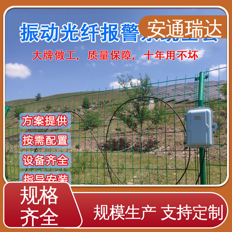 安通瑞达 质量保证 厂家供应 光纤报警振动探测器