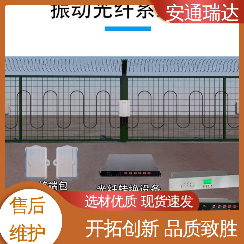 安通瑞达 品质优越 精准智能 4路无源光纤振动探测器 校园安全防护网