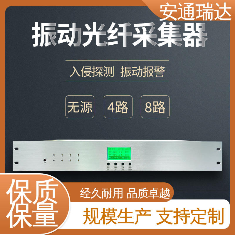 振动光纤报警系统主机 校园安全防护网 质量保证 品质可靠 安通瑞达
