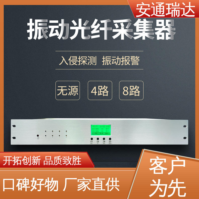 质量保证 污水厂围墙防护 厂家供应 振动光纤报警系统主机 安通瑞达