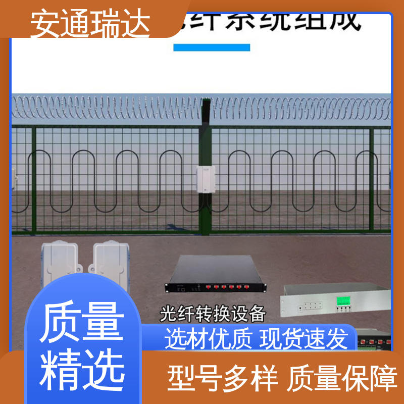 安通瑞达 经久耐用 4路无源光纤振动探测器 品质优越 化工安防周界