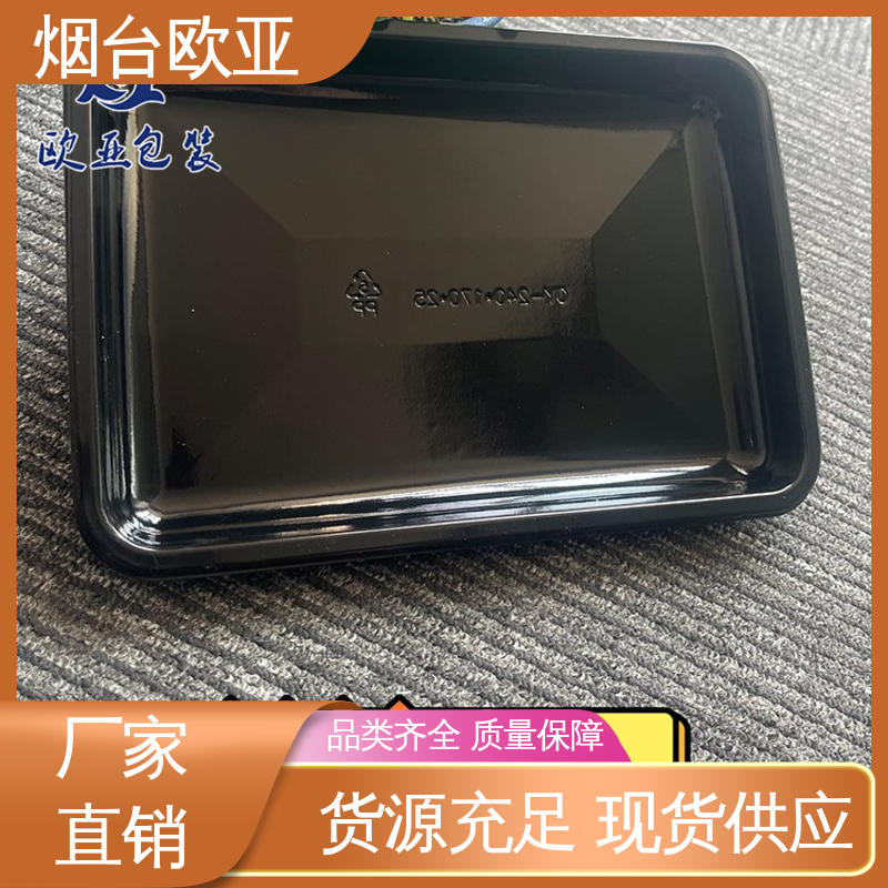 欧亚包装 纯原料 质量保证 冷藏保鲜 贴体包装盒