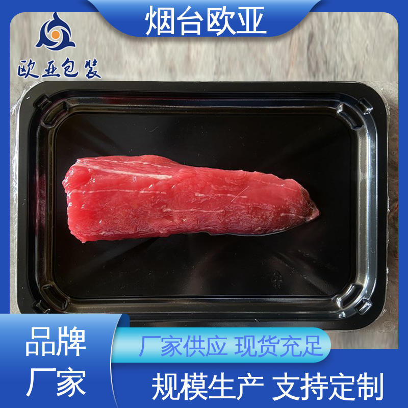 欧亚包装 食品级PP 专业定制 隔绝氧气 烤肉托盒