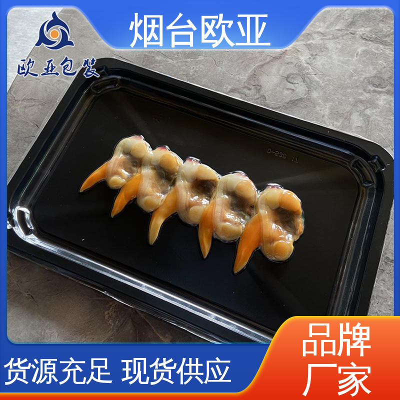 服务到位 纯原料 高阻隔贴体盒 冷藏保鲜 欧亚包装