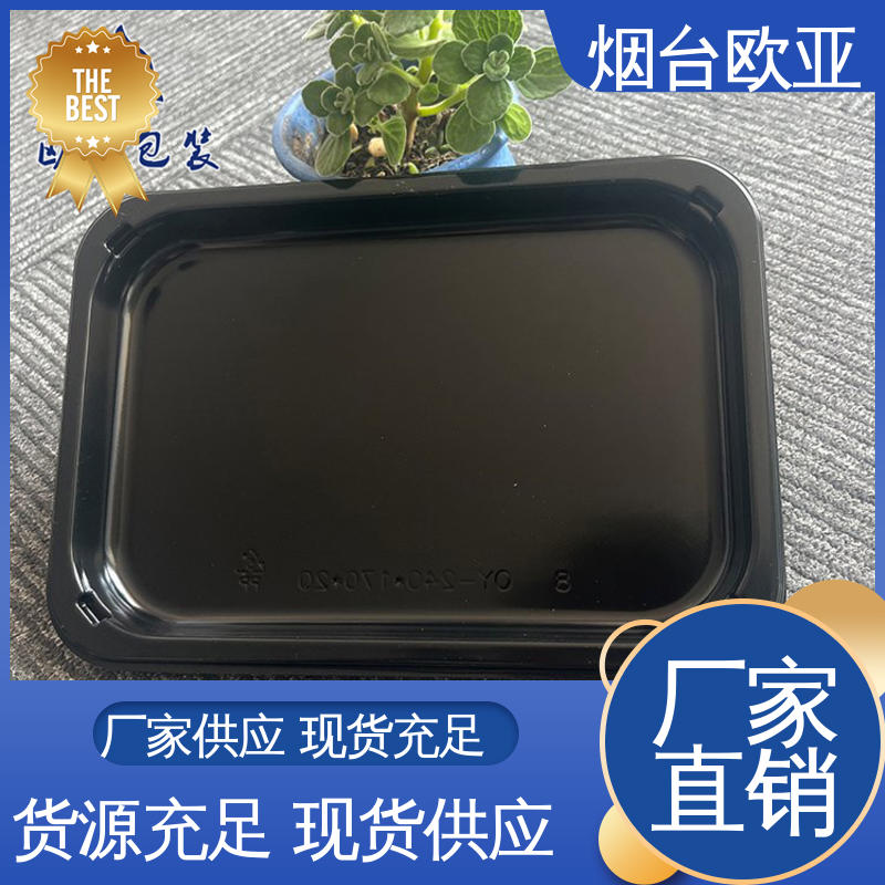 质量保证 熟肉贴体盒 自主研发 食品级PP 欧亚包装