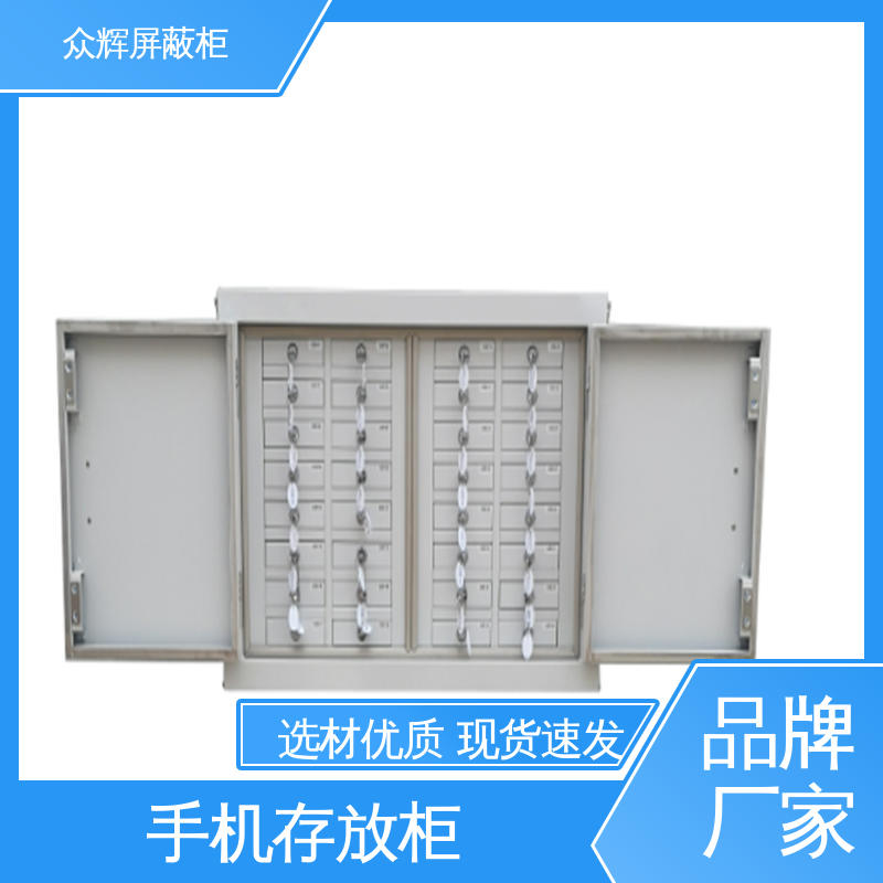 众辉 手机柜存放柜 可壁挂可落地 实力工厂现货 30格