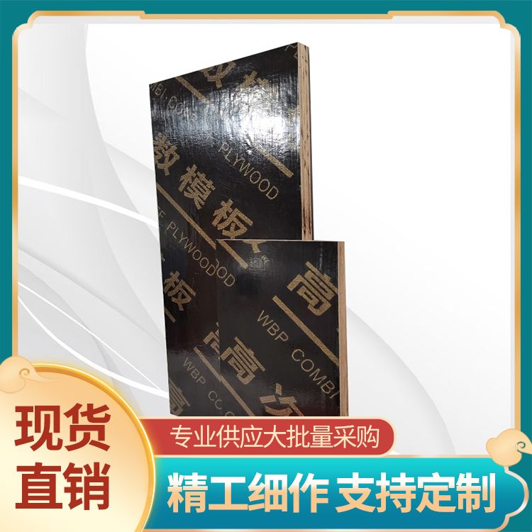 纵横交错建筑模板厂家厂家批发 循环使用次数高 室外用 不开胶不起层
