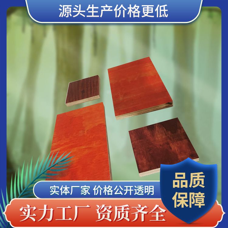 纵横交错建筑夹板厂家批发 密实无隙 工地红木胶板签约周转8次以上