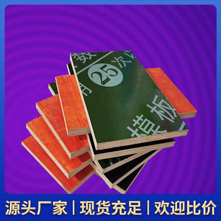 循环使用建筑夹板批发 桉木红胶版周转多 多家建工厂家