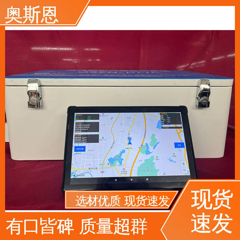 做工细致 街道粉尘走航监测设备 响应时间快 奥斯恩
