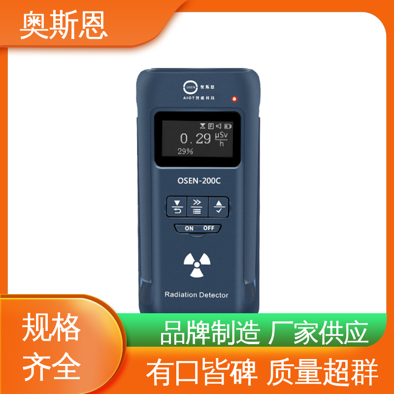 奥斯恩 性能可靠 自主研发 辐射监测报警仪器 规格齐全 