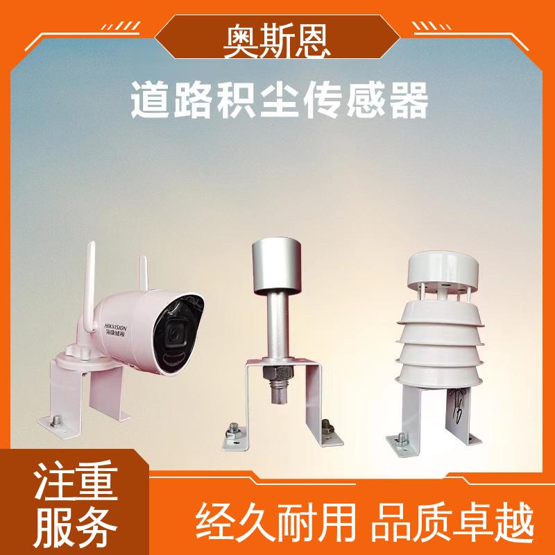 做工细致 高灵敏度 规格齐全 道路灰尘走航监测 奥斯恩