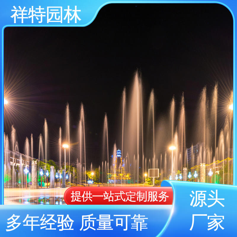 运行平稳 水景工程施工 喷射方式独特 专业音乐喷泉设计 祥特园林