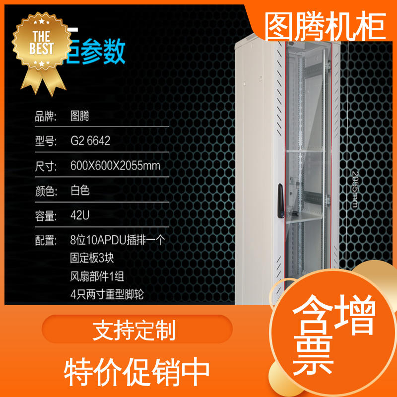 图腾TOTEN 标准19英寸 假一罚十 设备机柜 G26032