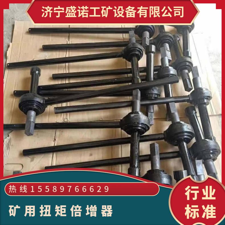 5倍矿用扭矩倍增器 8倍扭力放大器 提升锚杆支护能力 操作简单