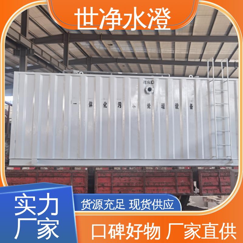世净澄 无需专人管理 检测中心污水处理设备 品类齐全 专业性强