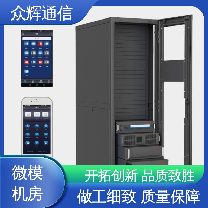 全国联保 功能多样 冷通道封闭模块化机柜 众辉