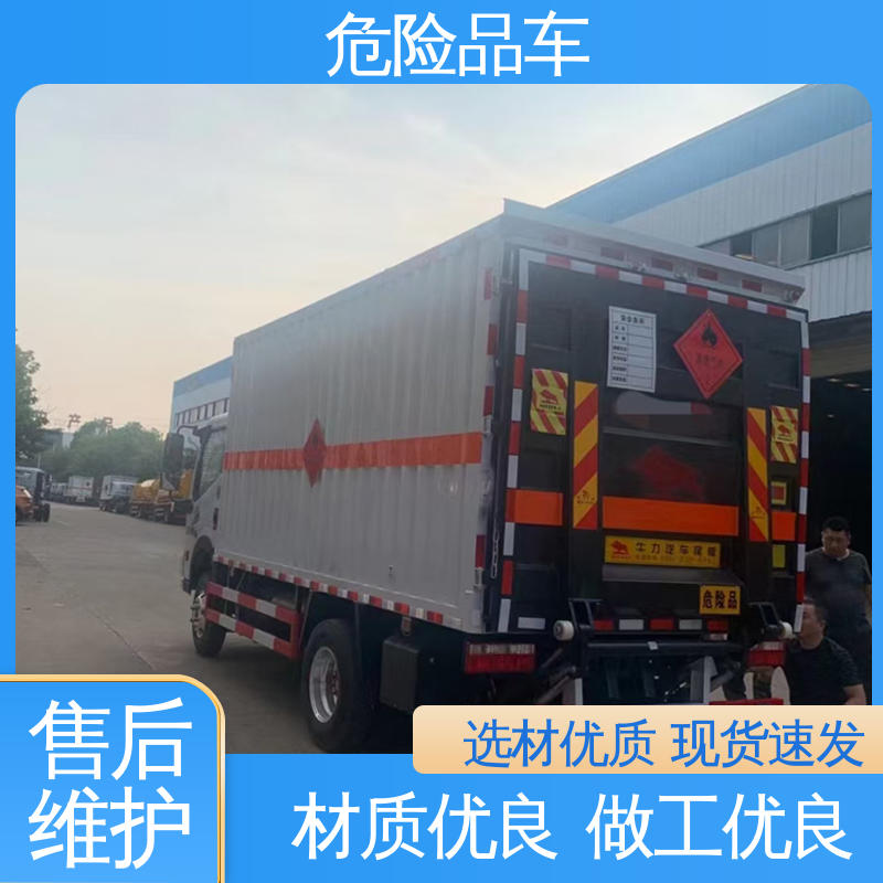 东风途逸 危险品厢式车 盐酸槽罐车 蓝牌 配备防火帽送车上门