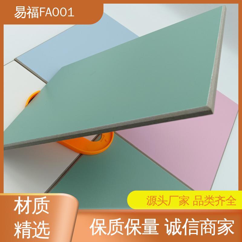 易福 实验室板 室内墙面 颜色定制 品质好 一站式服务