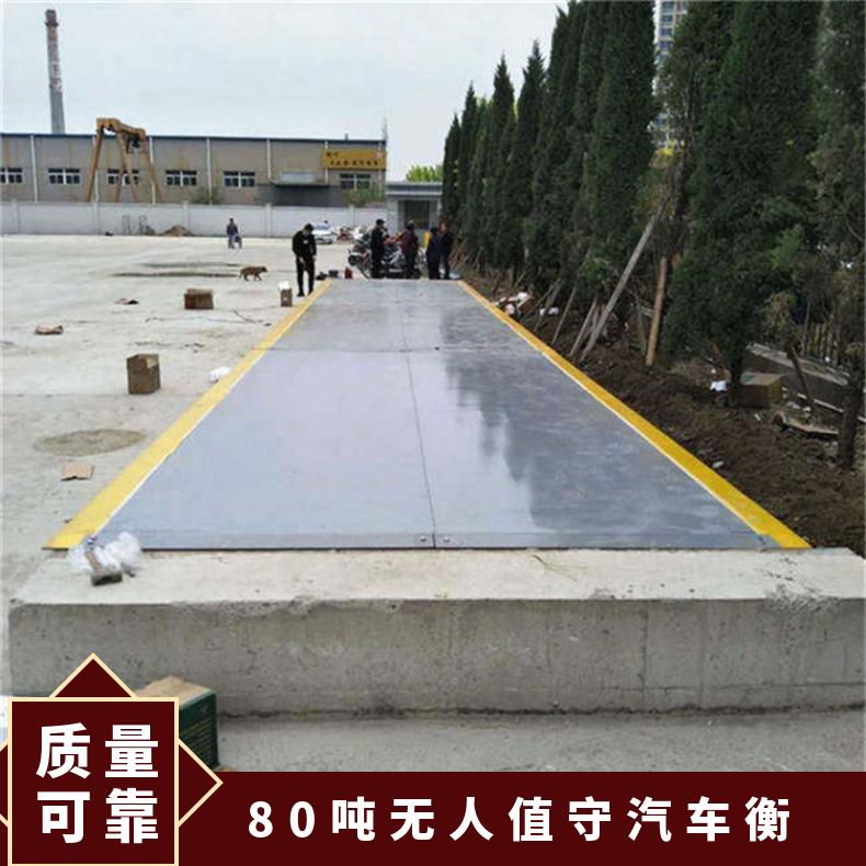 佛山工厂地磅直销80吨无人值守汽车衡工地砂石场100t称重电子秤