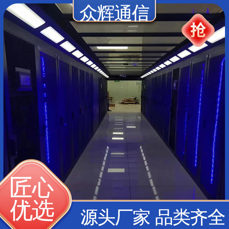 众辉 一体化智能机柜公司 小型数据中心机房 按定制加工