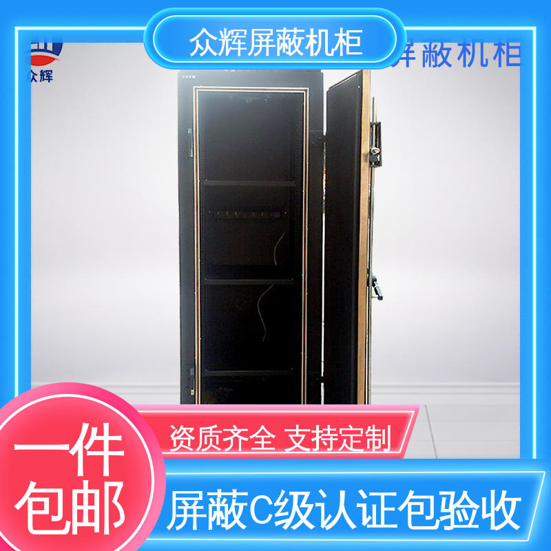 众辉通信 屏蔽网络机柜 42U ZHS-G型 电磁防泄漏 带指纹密码锁
