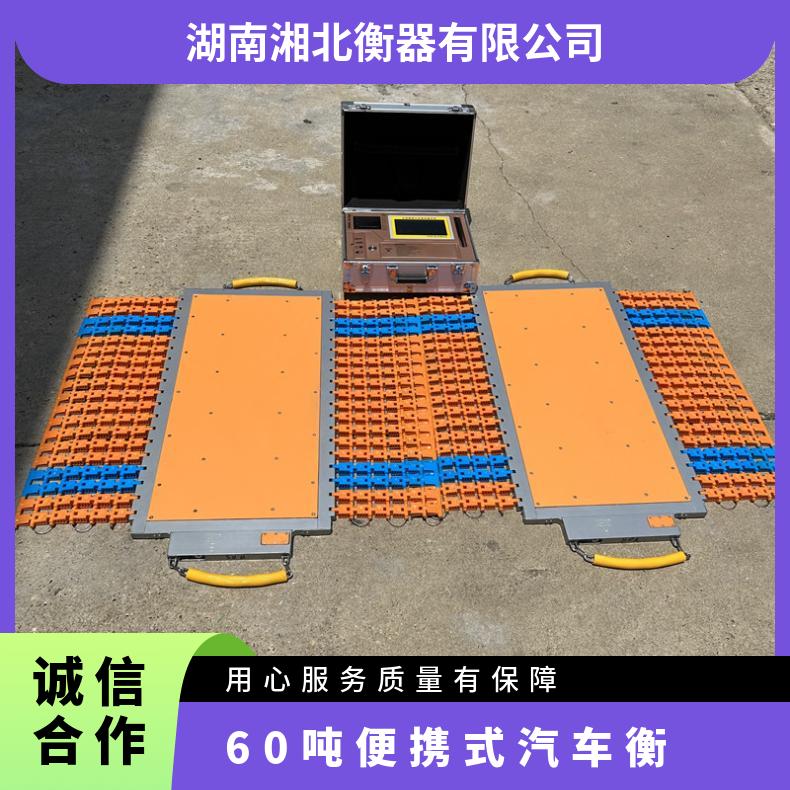 超重检测60吨便携式汽车衡 无线数传 河道清理称重50T便携式轴重仪