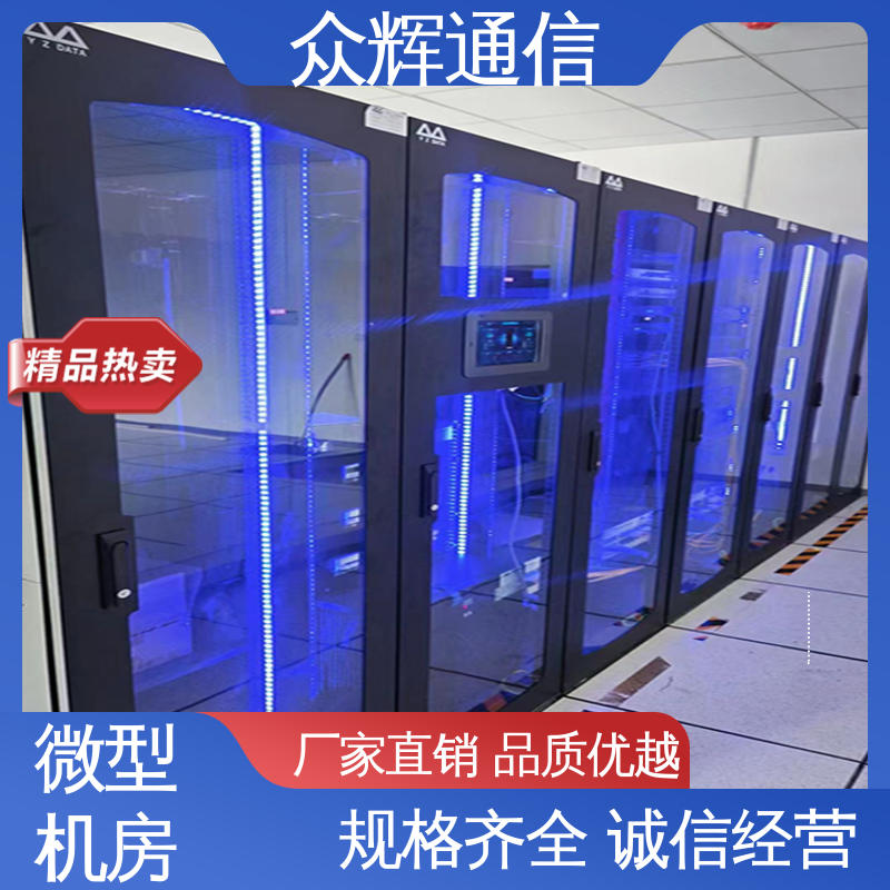 一体化智能机柜 42U 19英寸标准 按定制加工 众辉