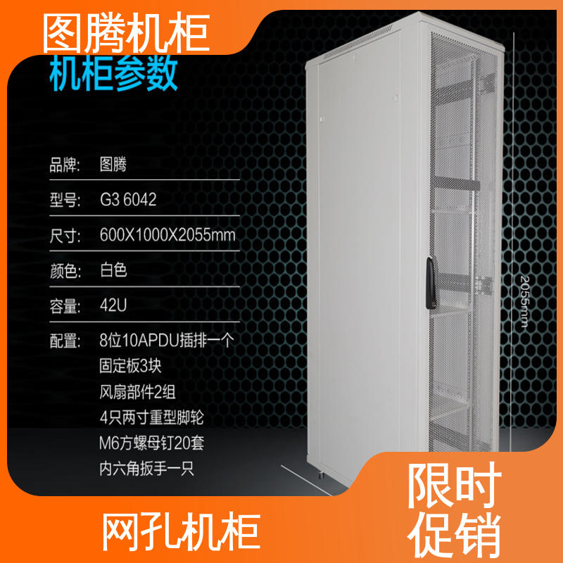 图腾TOTEN 标准机柜 G36642 黑色 机房设备 品类齐全