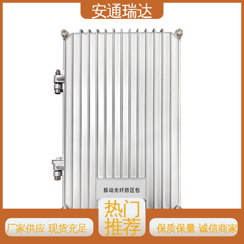 厂家供应 单防区振动光纤报警 实时监测 安通瑞达
