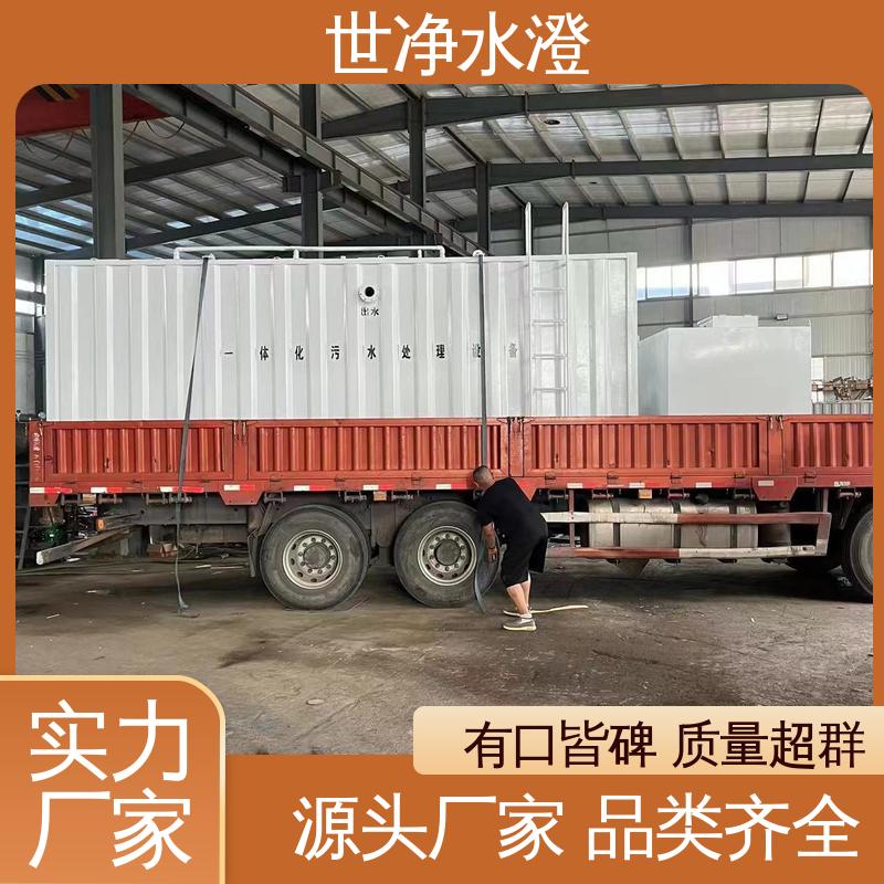 世净澄 全自动运行 检测中心污水处理设备 应用广泛 货源充足 