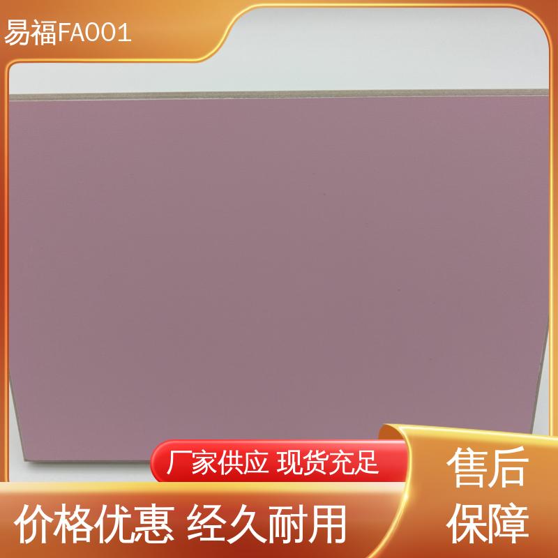 易福 防火皮冰火板 抗菌医院 全国配送 物流快
