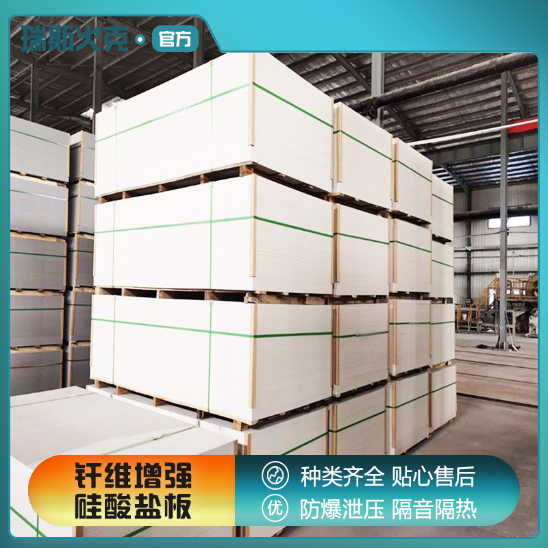 品质致胜货源充足 防火纤维增强硅酸盐板 批发 化工厂适用 瑞斯火克