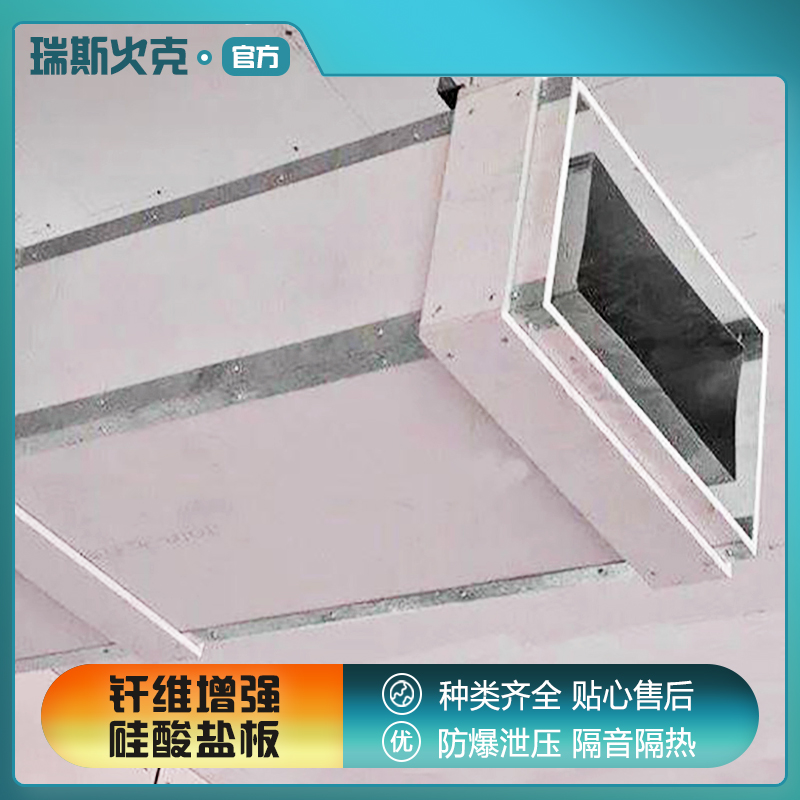 公司 化工厂适用 口碑好物厂家直供 纤维增强硅酸盐板 瑞斯埃特