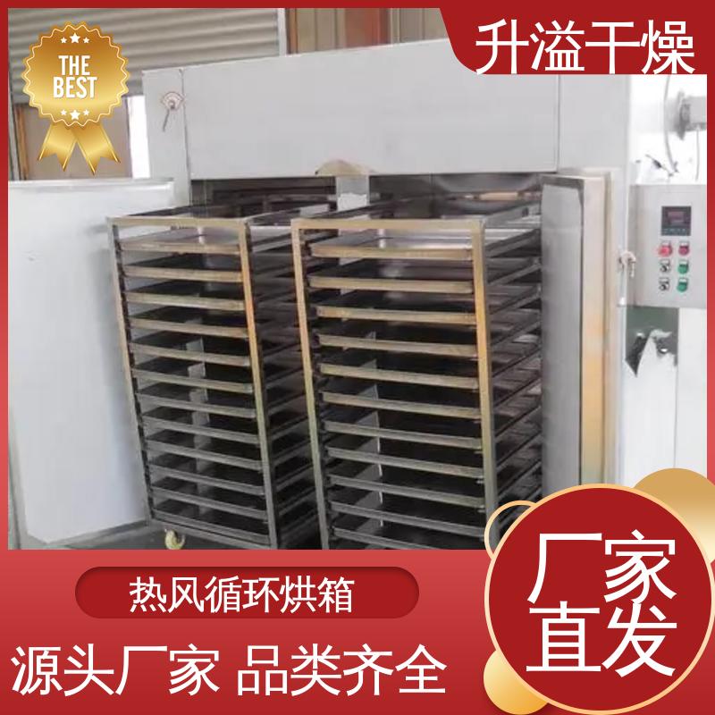 不锈钢制造 鸡精调料循环烘干箱 质量为先服务为上 升溢干燥