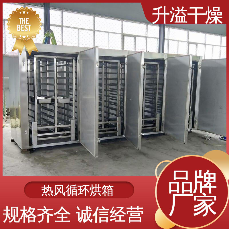 升溢干燥设备 多功能化 原厂供货 选择定制非标 银耳热风循环烘干机