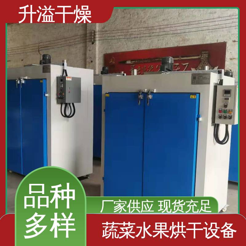 南瓜热风循环烘干机 单门单车 性能优越 坚实耐用 升溢干燥