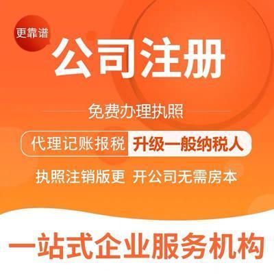 广州公司注册 营业执照注销 股权变更办理 代理记账找梦想家孵化器