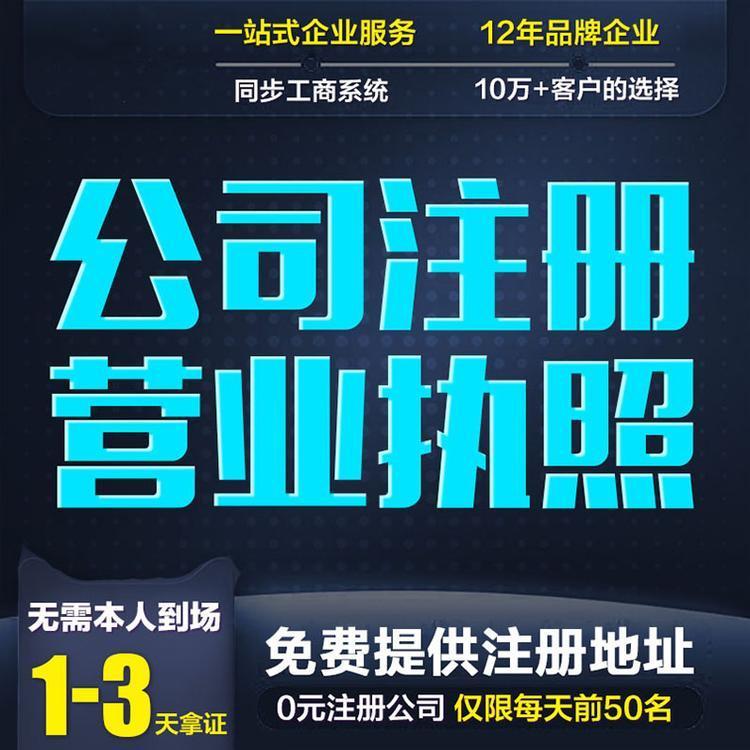 广州地址挂靠 工商注册异常解除 一站式财税服务找梦想家孵化器