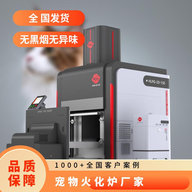 宏利圣得高档火化炉 高温智能宠物医院焚化炉 高新技术企业