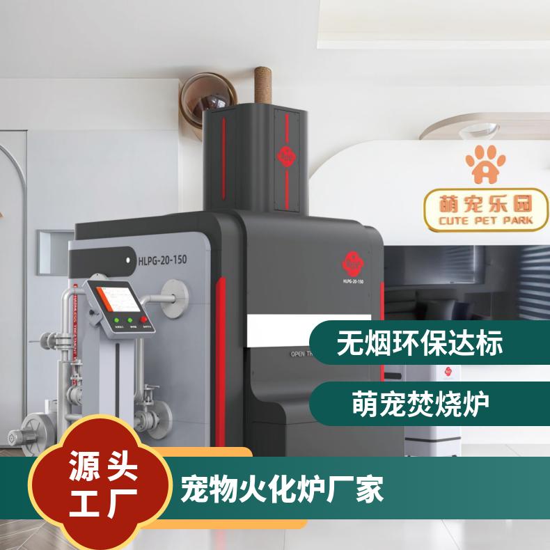 宏利圣得豪华火化炉 高温智能宠物医院焚烧炉 操作简单方便