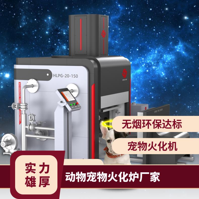 宏利圣得豪华焚化炉 节能环保宠物善终火化炉 源头实力工厂