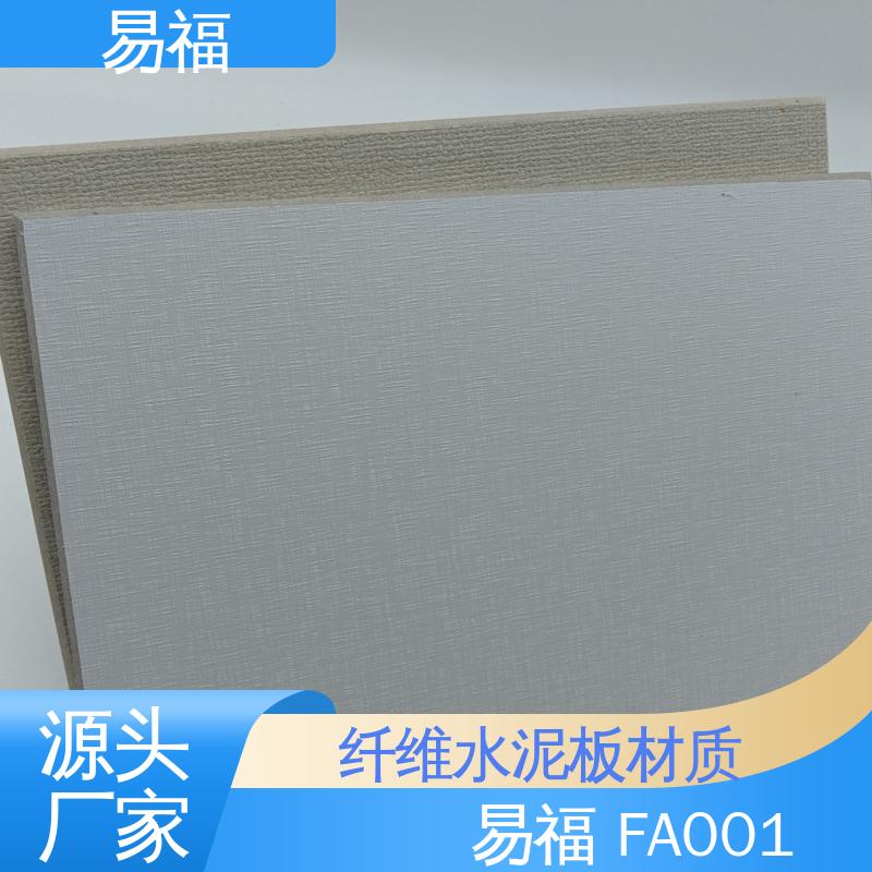 易福 诚信经营 可定制 外观光滑平整 A级防火板