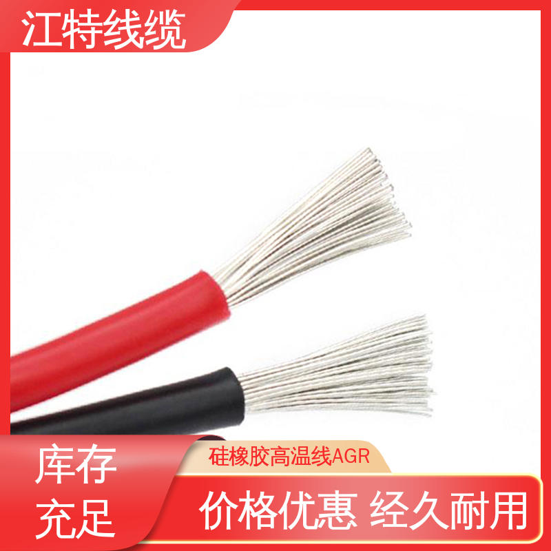 江特线缆 硅胶导线 实芯或绞合镀锡铜线 源头供应 全国供应