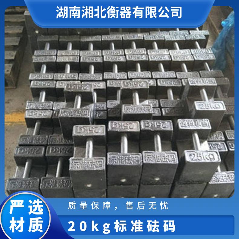 株洲20kg配重标准砝码价格 M2等级25千克铸铁砝码现货供应