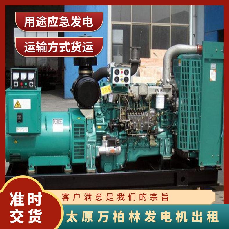 太 原万柏林发电机出租销售 康明斯动力 发电车租用 省油耐用送货上门