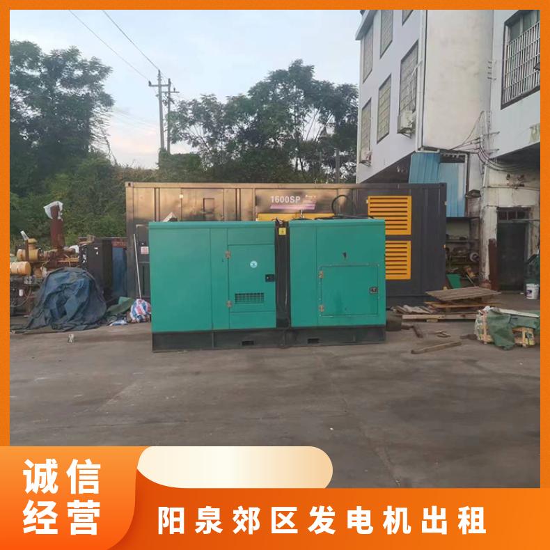阳 泉郊区发电机出租销售维修 功率低音 户外活动演出 应急发电车租赁