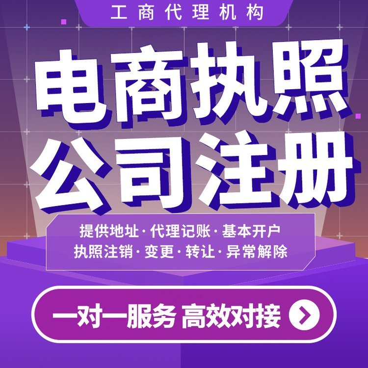 广州电商公司注册 营业执照办理 记账报税 银行开户找梦想家孵化器