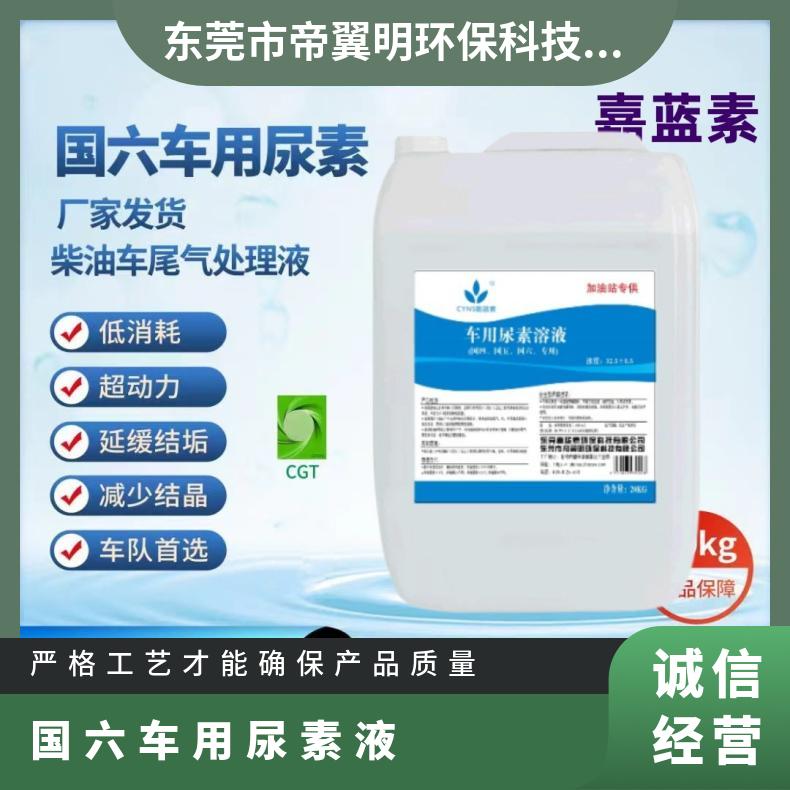 国六车用尿素液 10kg/桶 型号AUS32 交货快，品质稳定自有实验室