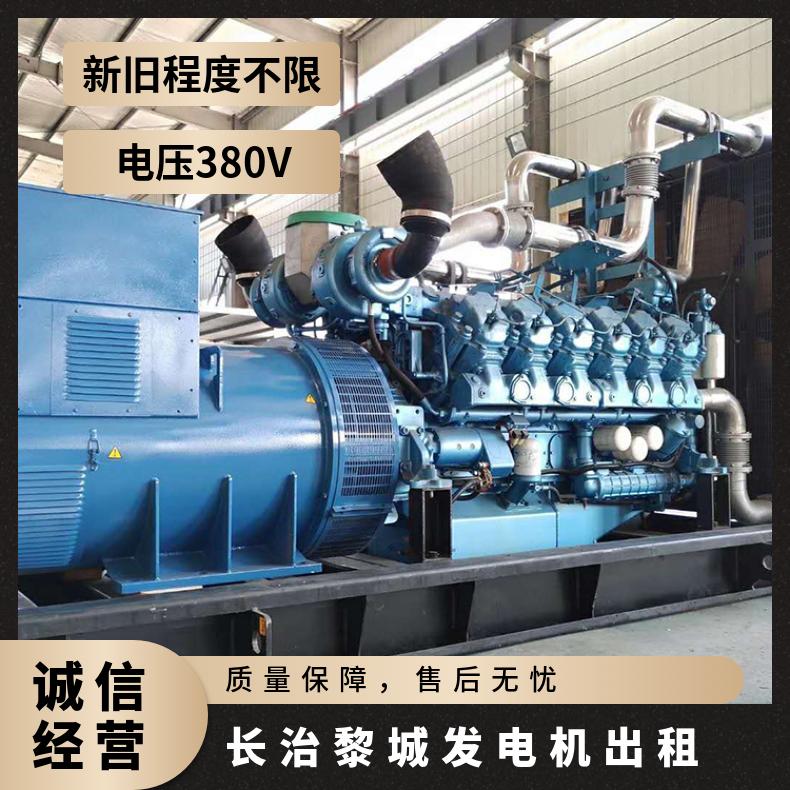 长 治黎城柴油发电机出租 大中小型100kw-2000kw 提供进口及国产品牌